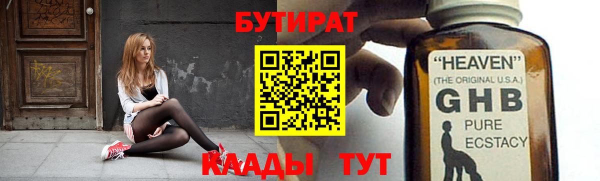 Бутират оксана Новоуральск