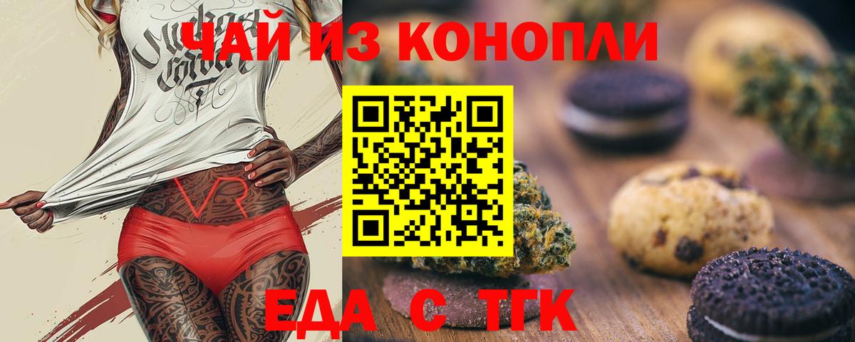 Новоуральск  Cannafood марихуана  Вход с VPN 
