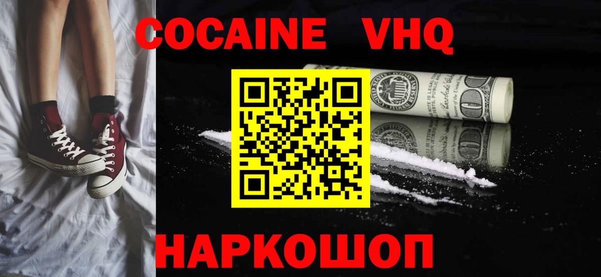 Cocaine VHQ  Вход с VPN  КОКАИН  Кокаин Перу  купить закладку  Новоуральск 