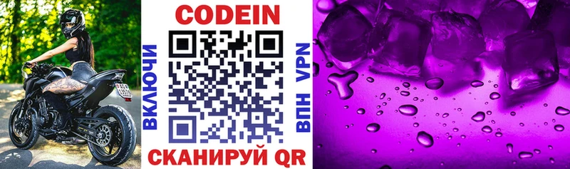 Кодеин напиток Lean (лин)  Новоуральск 