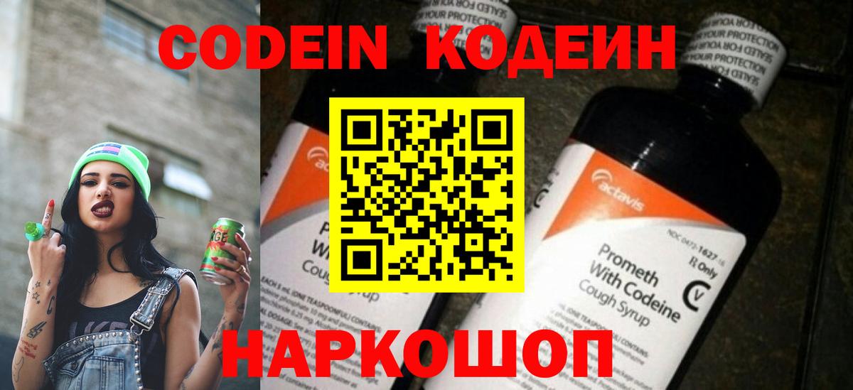 Кодеиновый сироп Lean Purple Drank Новоуральск