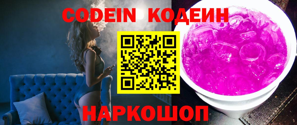 Новоуральск  Codein напиток Lean (лин)  Кодеиновый сироп Lean Purple Drank  Вход с VPN 