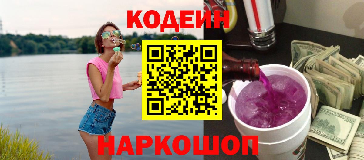 Кодеиновый сироп Lean Purple Drank Новоуральск