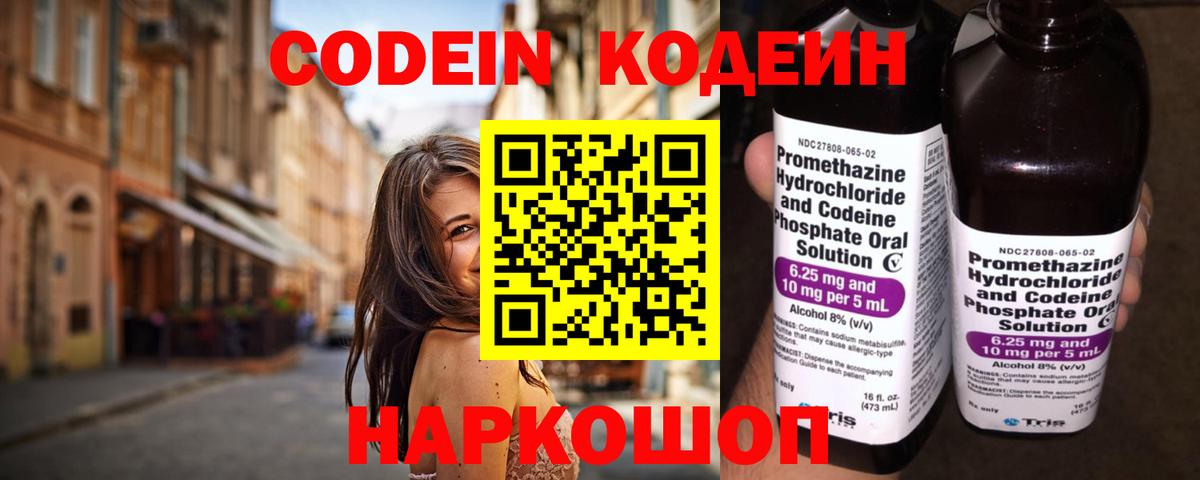 Кодеин Purple Drank  Новоуральск  Кодеиновый сироп Lean Purple Drank 