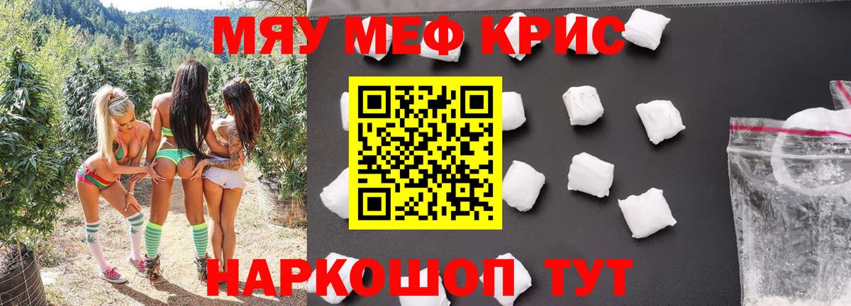 МЯУ-МЯУ  Меф кристаллы  Вход с VPN  продажа наркотиков  Меф  Меф VHQ  Новоуральск 